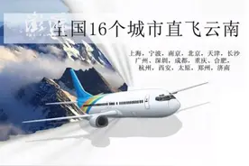 880元的6天双飞游：跟着你上厕所，不准两男性组团？云南文旅厅回应：已责成展开调查图片