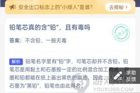 铅笔芯真的含铅且有毒吗 蚂蚁庄园今天答案图片