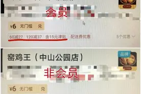 “百亿补贴”会员竟比非会员贴得少？大数据杀熟越来越隐蔽了图片
