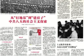 从“打地基”到“建房子”中共八大的社会主义探索图片