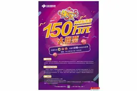 广州福彩启动快乐8游戏150万元赠票活动图片