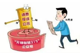 “晒”投诉、给商家打分，无锡先行先试，投诉公示，倒逼商家诚信经营图片