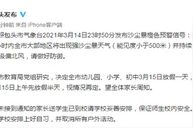 内蒙古包头市：预计未来6小时内将出现强沙尘暴天气，全市学校分情况放假图片