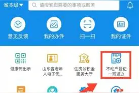 山东省不动产查询证明全面上线图片