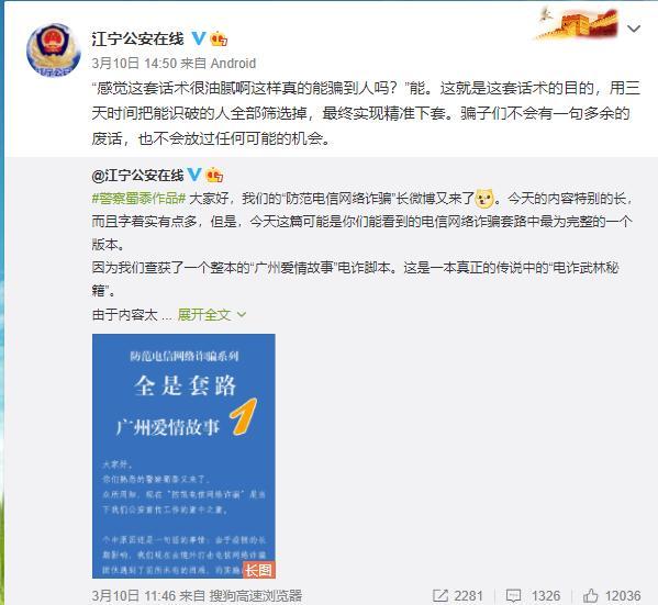 小米版本明日之后脚本（警方曝光电信诈骗脚本骗局细化到不能发狗头表情）