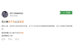 想找个互联网公司的人工客服，为什么这么难？| 3.15特别报道图片