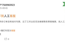 想找个互联网公司的人工客服，为什么这么难？| 3.15特别报道图片