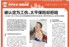 中山一员工伤残十级太平保险拒赔，律师：认定工伤就应理赔图片