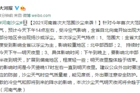 河南首次大范围沙尘来袭！16日夜间将会趋于结束图片