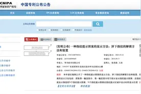 华为公开“屏下指纹”相关专利图片