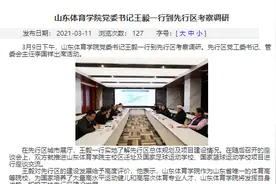 山东体育学院主校区落户先行区？“可行性”背后有何现实考量图片