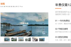 买卡容易约房难，谁来解决闲置的如程民宿年卡图片