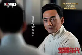 《觉醒年代》再饰周恩来，夏德俊演了五次感受都不一样图片