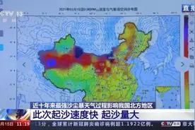 这次沙尘从哪来？路径是哪里？持续到啥时候？听专家解读图片