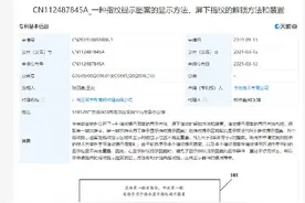 “屏下指纹”又有新突破！华为关联公司公开新专利图片