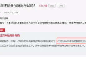 官方回复！云南多地特岗教师招聘计划来啦图片