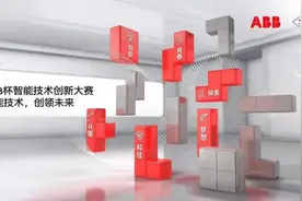 数字化人才“招贤令”来了！ABB杯智能技术创新大赛启动 双组赛程顺应技术新趋势图片