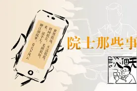 谈个天 | 院士那些事图片