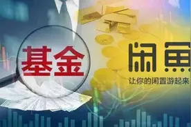 活久见！闲鱼竟给基民致信，什么情况？投资亏损后变卖家当求回血，求婚钻戒也拿来卖… #热点复盘#图片