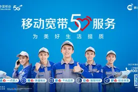 广州移动推出宽带“五心”服务 为美好生活提速提质图片