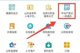 山东人：不动产查询证明能在线上办理了！详细攻略点这里图片