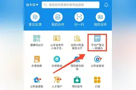 山东人：不动产查询证明能在线上办理了！详细攻略点这里图片