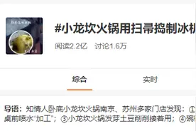 触目惊心！卧底知名火锅品牌小龙坎：土豆烂了继续用、拖把捣制冰机……图片