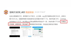 趣店来分期被诉“实际还款金额与合同不一致”投诉量排名靠前图片