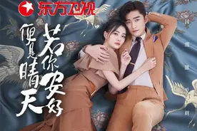 张翰徐璐“谈恋爱”！《若你安好便是晴天》首发预告图片