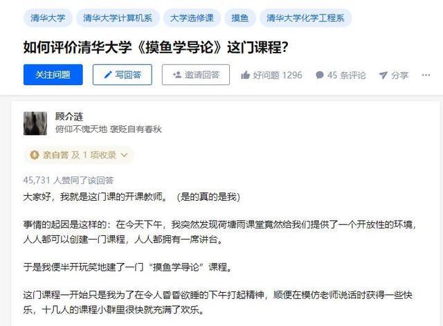 画画的摸鱼意思是什么（学生自开摸鱼学导论课程引关注）