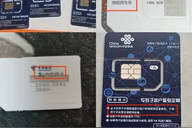 9.9元100G流量？你很可能遇到了“跑路卡”图片