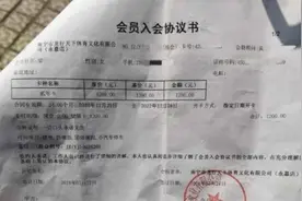315维权丨顾客因脚伤欲退刚办的健身卡遭拒，交涉一年未果视频封面
