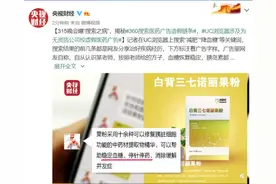 315晚会曝“搜索之病”，揭秘360搜索医药广告造假链条，UC浏览器涉及为无资质公司投虚假医药广告图片