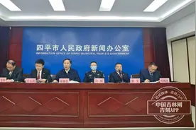 四平市召开政法队伍教育整顿工作新闻发布会图片