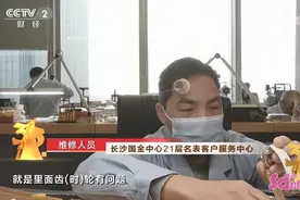 央视3·15曝光：记者带你揭秘名表维修内幕图片