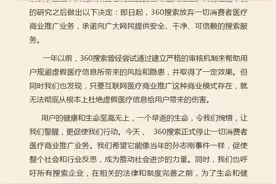 360搜索被央视315晚会点名 5年前曾承诺放弃一切消费者医疗商业推广业务图片