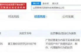 3·15晚会曝光360搜索医药广告乱象 广告代理公司曾因制作“假广告”被行政处罚图片