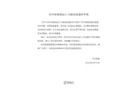 360搜索和UC就虚假医疗广告致歉，将严格清查相关违规行为 | 3.15特别报道图片