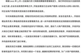 智联招聘前程无忧猎聘致歉：联合抵制一切侵犯求职者权益不法行为图片