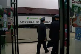 315晚会曝光后，上海市场监管局连夜检查360上海广告总代理图片
