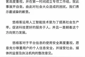 悠络客回应被央视3·15点名：已成立专项工作组，向公众致歉图片