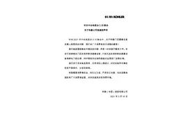 科勒回应被央视3·15点名：已连夜拆除相关摄像设备图片