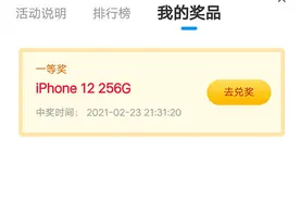 抽中苹果手机遭拒发货？湖北移动称二次中奖无效：曾有同名、同手机号用户图片