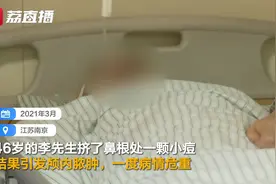 "危险三角"的痘痘别挤！男子挤痘痘致左侧上肢瘫痪图片