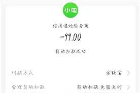 小电科技被指乱扣款 共享充电宝归还后却被扣99元？图片
