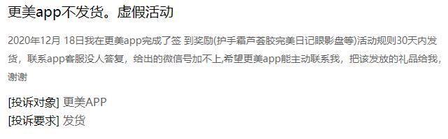 更美app签到活动遭用户集中投诉 医美案例分享者性别忽男忽女真实性存疑