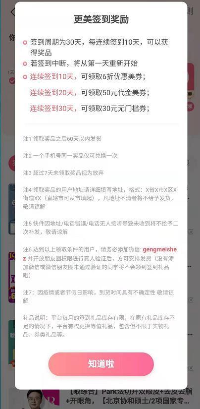 更美app签到活动遭用户集中投诉 医美案例分享者性别忽男忽女真实性存疑