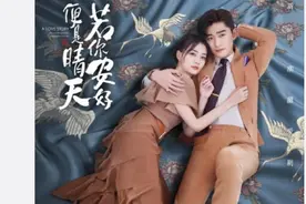 《若你安好便是晴天》定档 张翰徐璐甜吻备婚图片