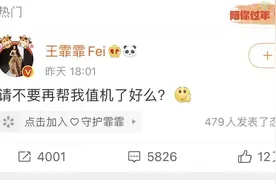 王霏霏发文“请不要再帮我值机了”，粉丝为什么要替明星值机？他们又是怎么做到的呢？图片