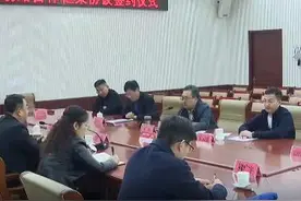 菏泽市巨野县人民政府与菏泽市水务集团签订战略合作框架协议视频封面
